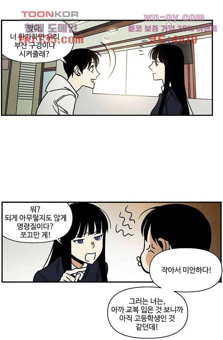 조상님이 돌아왔다 47화 2