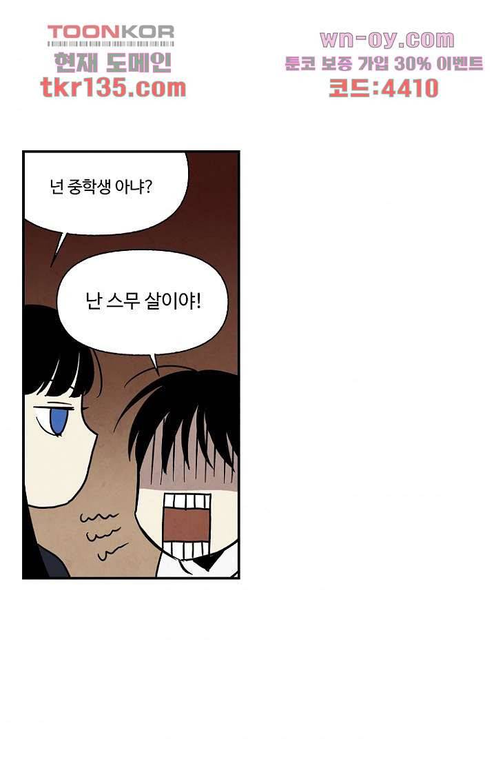 조상님이 돌아왔다 47화 3
