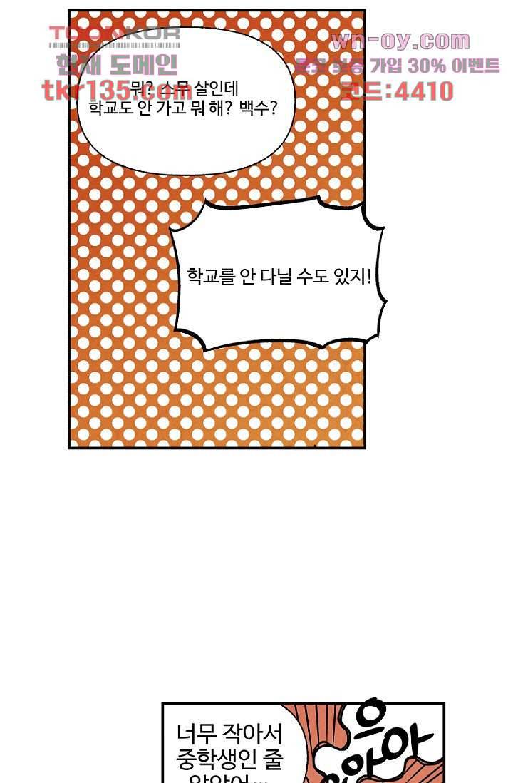 조상님이 돌아왔다 47화 4