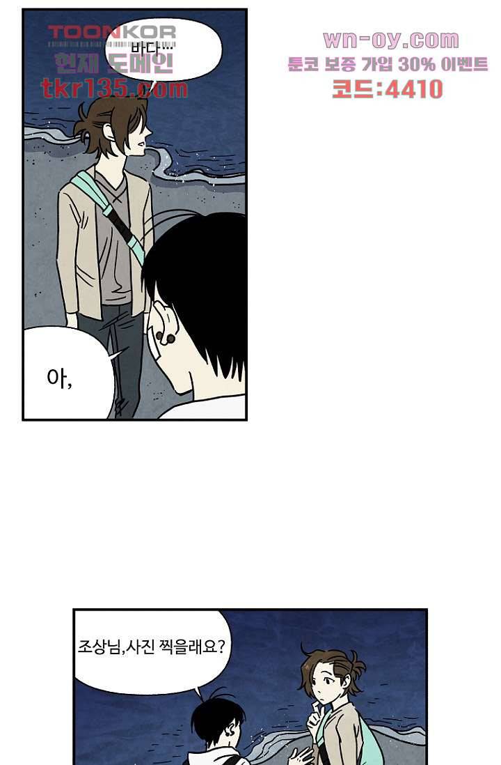 조상님이 돌아왔다 47화 8