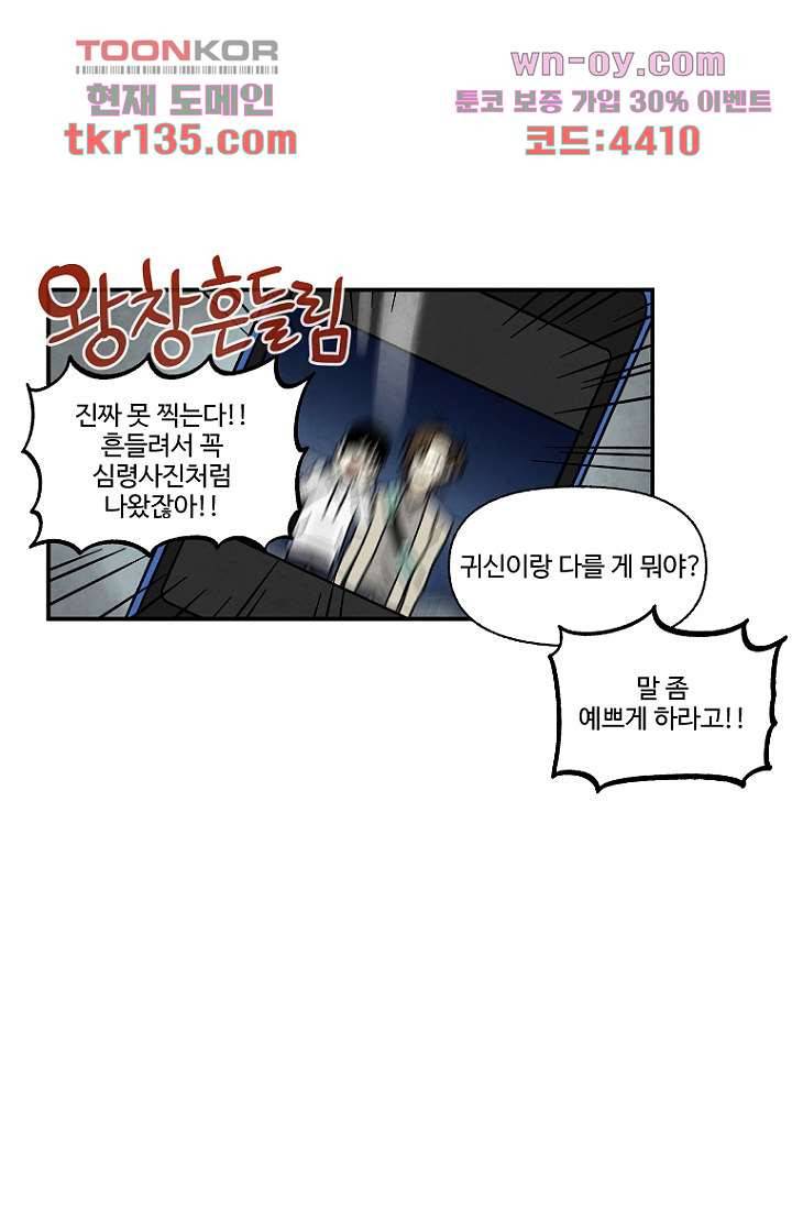 조상님이 돌아왔다 47화 11