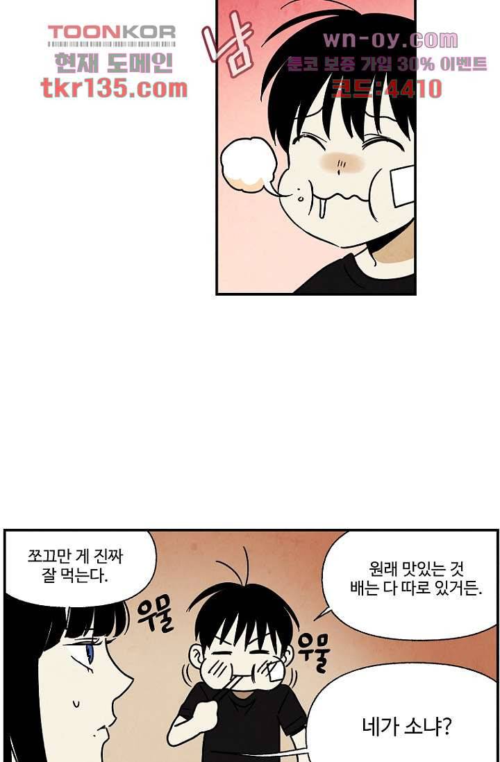 조상님이 돌아왔다 47화 17