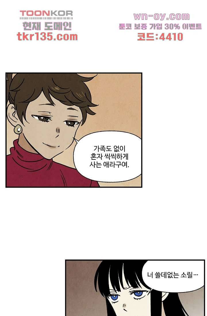 조상님이 돌아왔다 47화 19