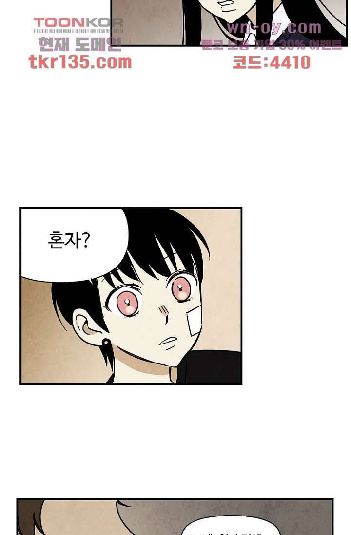 조상님이 돌아왔다 47화 20