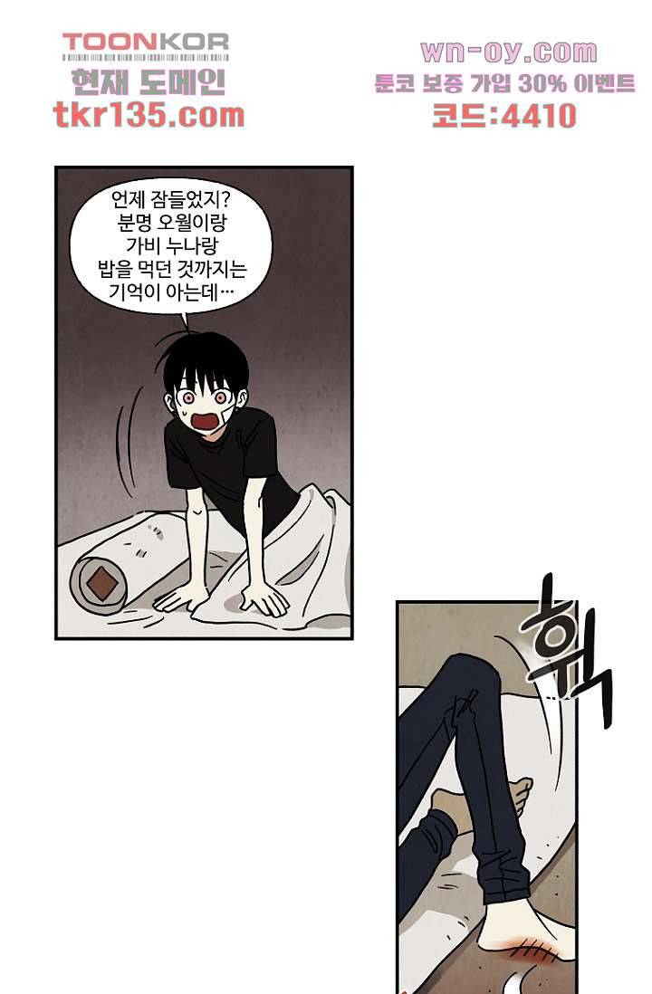 조상님이 돌아왔다 47화 28