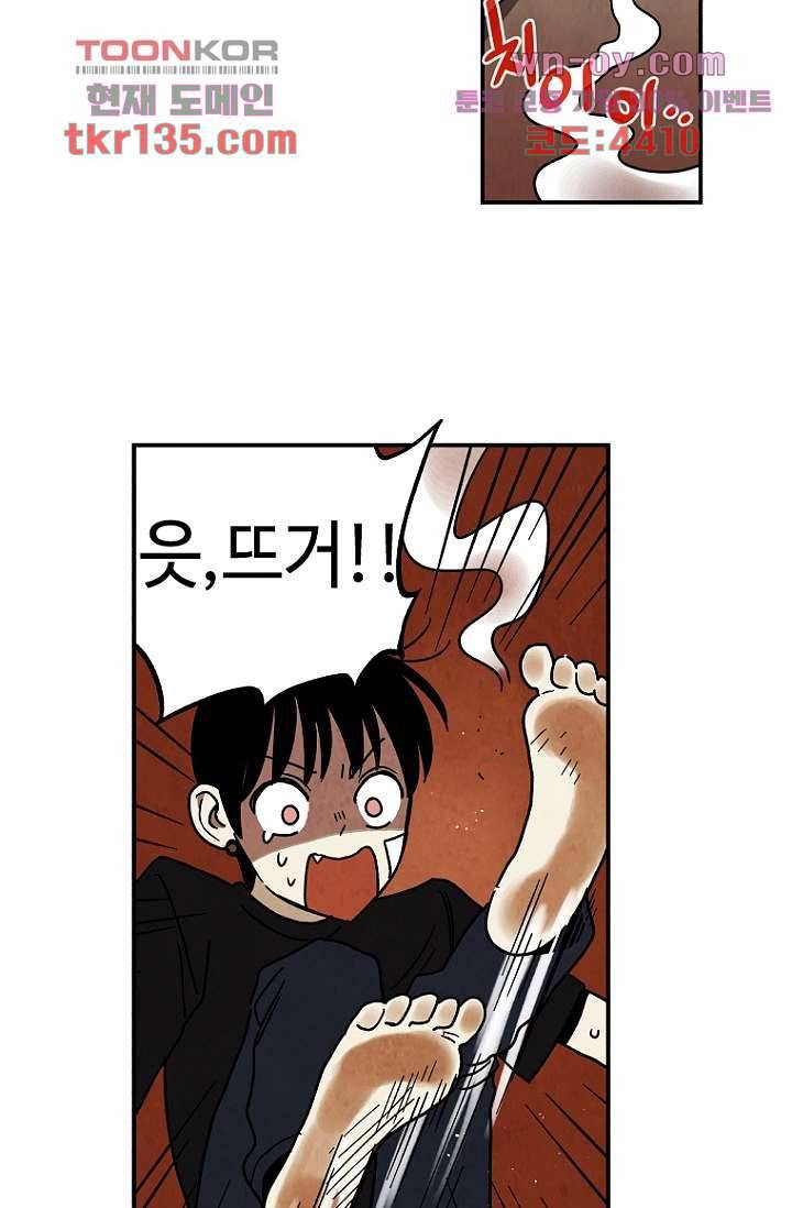 조상님이 돌아왔다 47화 29