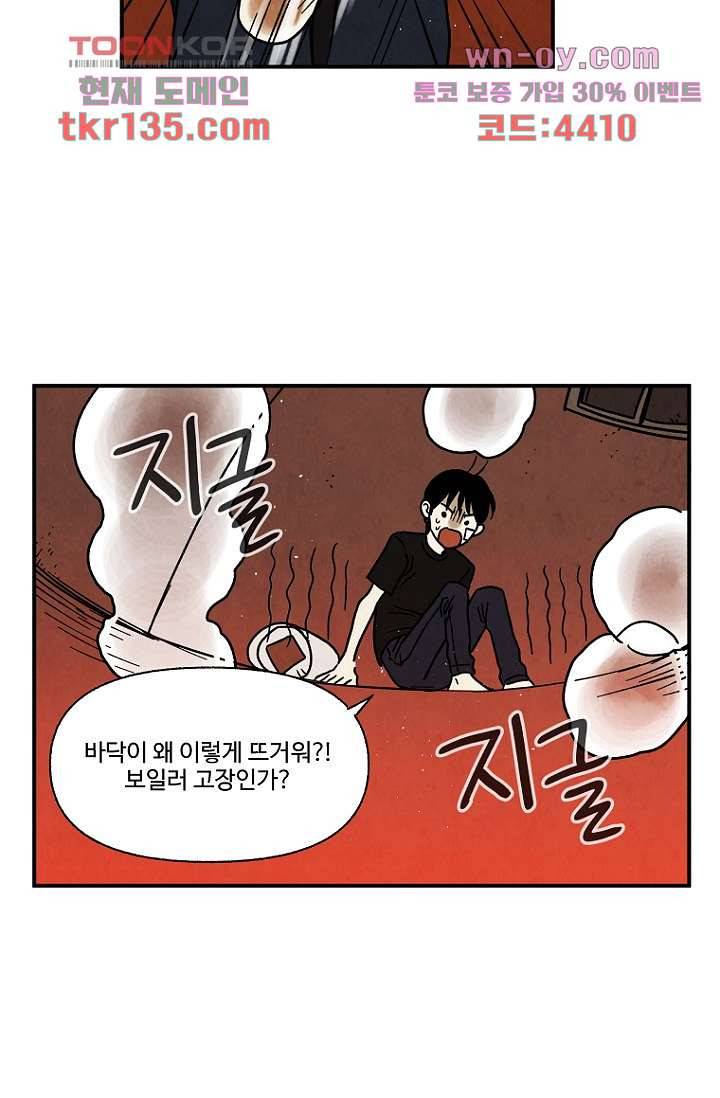 조상님이 돌아왔다 47화 30