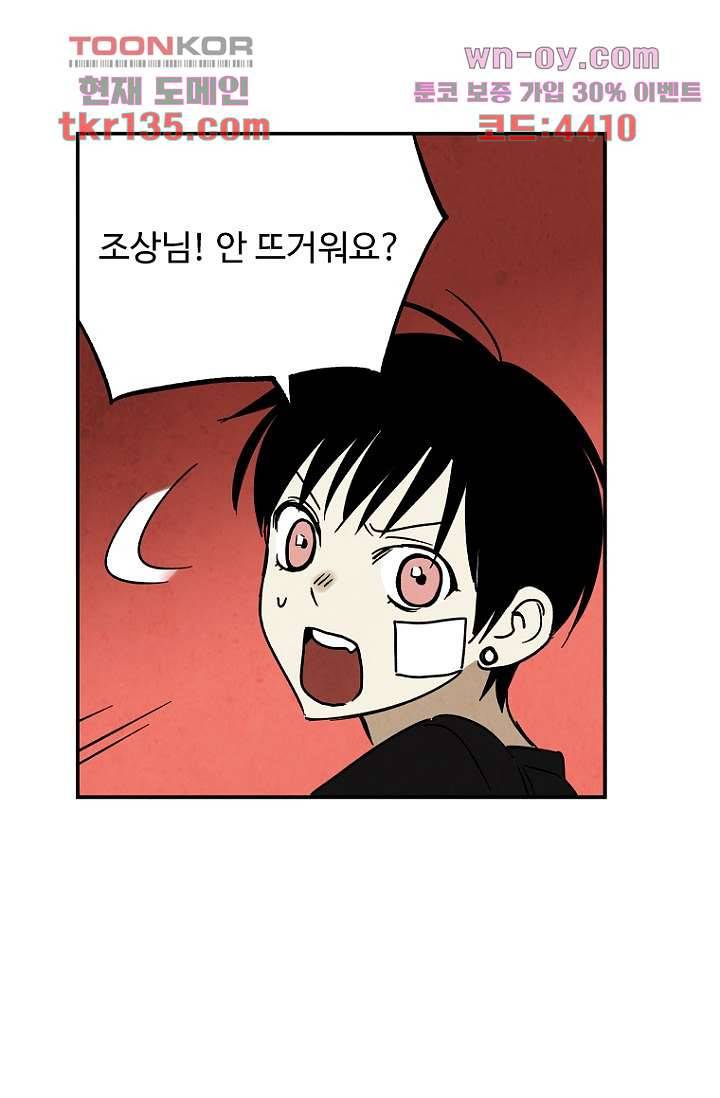 조상님이 돌아왔다 47화 31