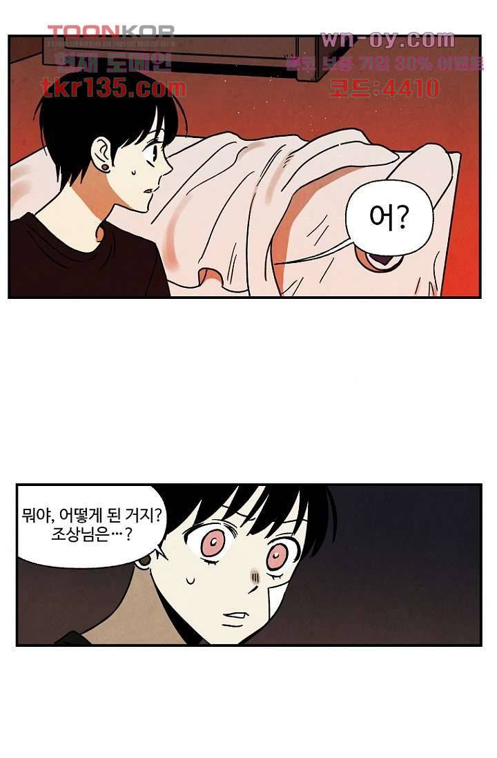조상님이 돌아왔다 47화 32