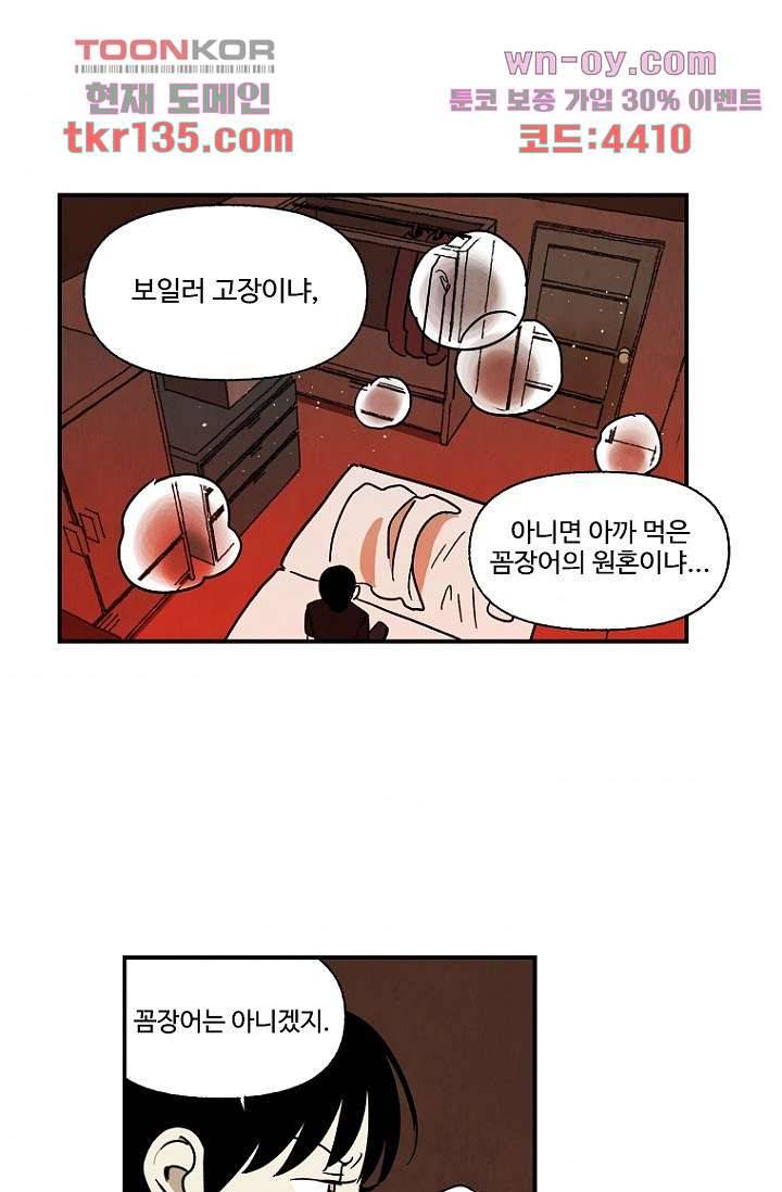 조상님이 돌아왔다 47화 33