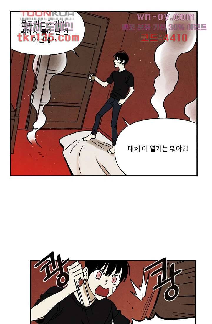 조상님이 돌아왔다 47화 36