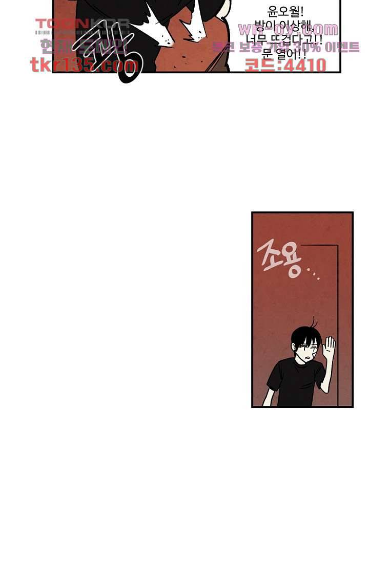 조상님이 돌아왔다 47화 37