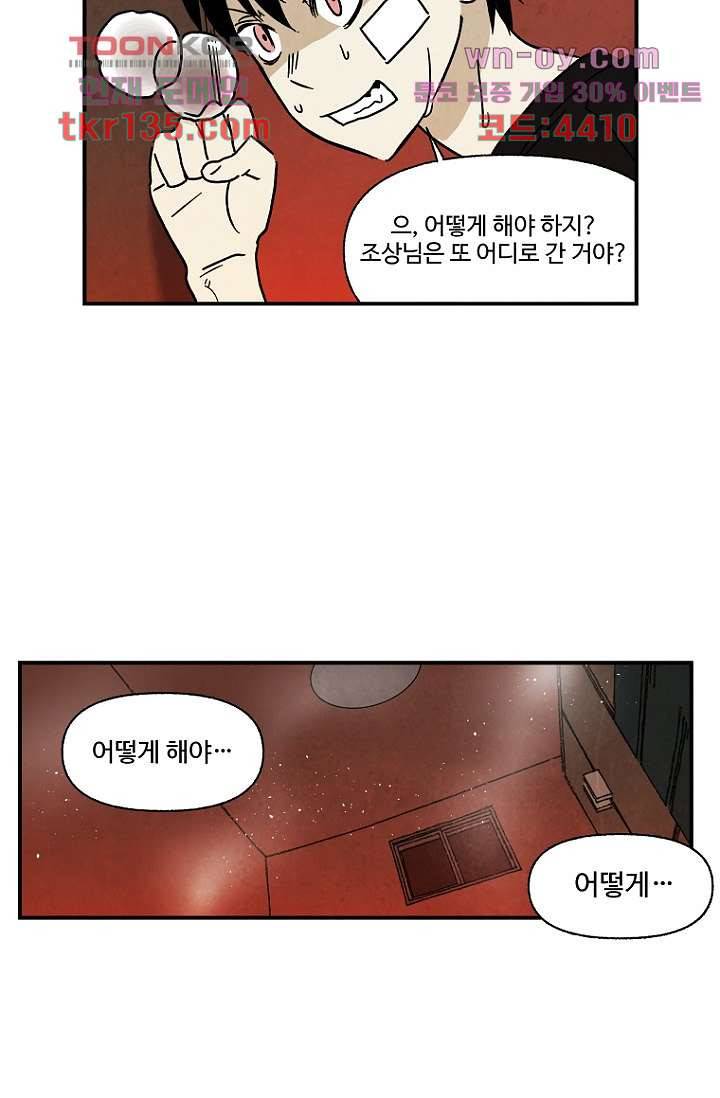 조상님이 돌아왔다 47화 39