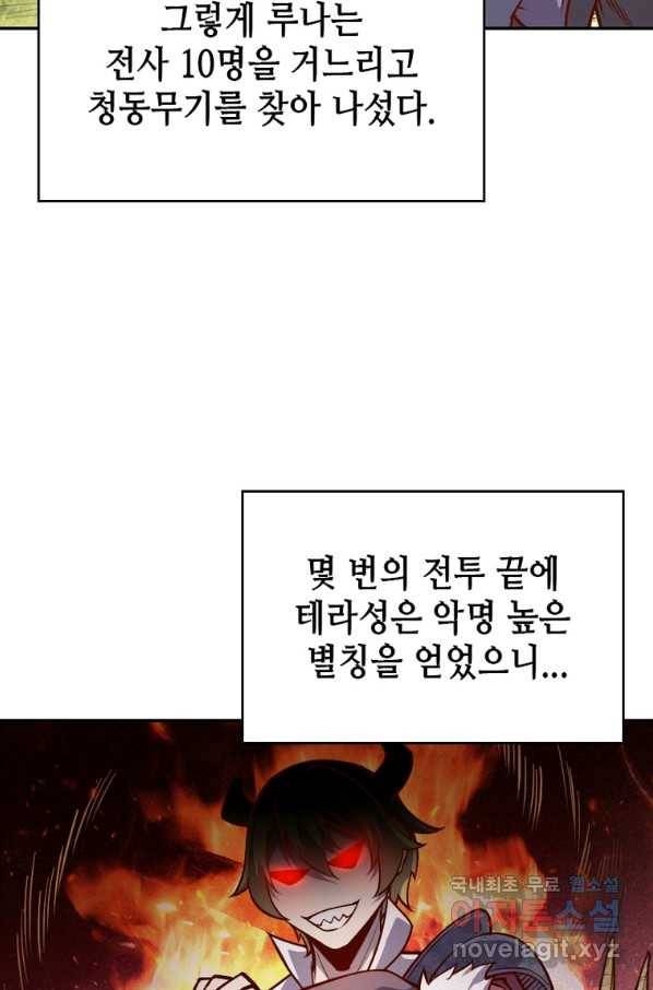 SSS급 영주로 회귀했다 34화 6
