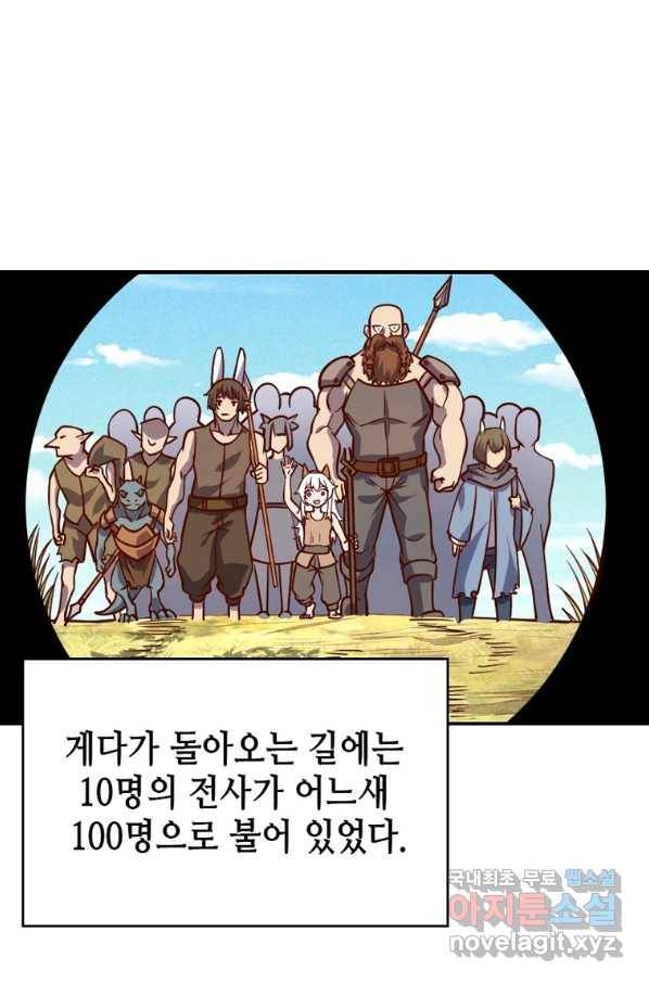 SSS급 영주로 회귀했다 34화 10