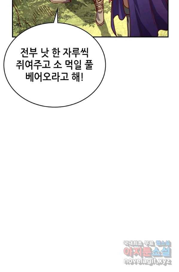 SSS급 영주로 회귀했다 34화 13