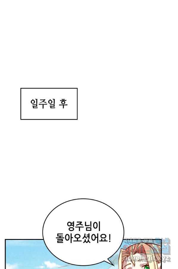SSS급 영주로 회귀했다 34화 20