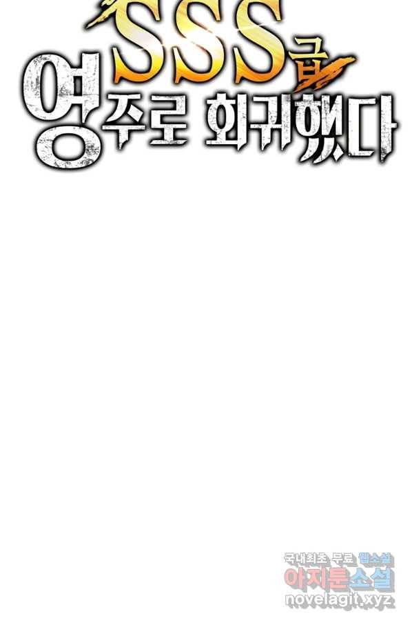 SSS급 영주로 회귀했다 34화 31