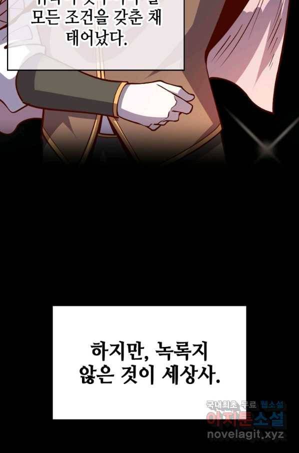 SSS급 영주로 회귀했다 34화 35
