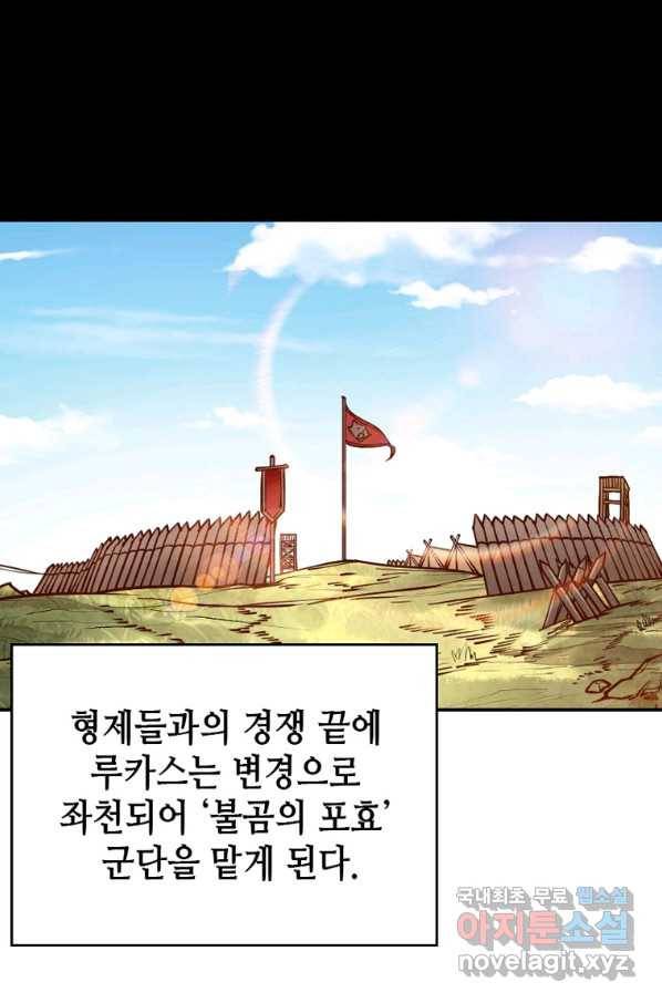 SSS급 영주로 회귀했다 34화 36