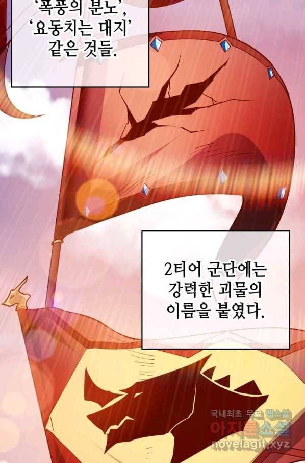 SSS급 영주로 회귀했다 34화 39