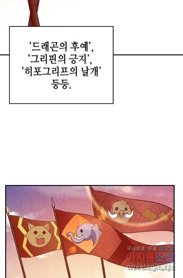 SSS급 영주로 회귀했다 34화 41