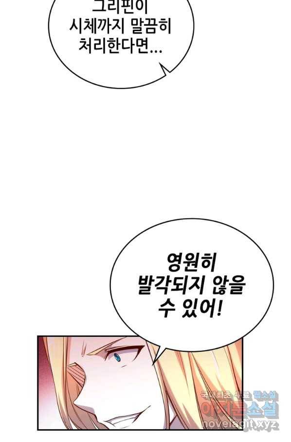 SSS급 영주로 회귀했다 34화 68