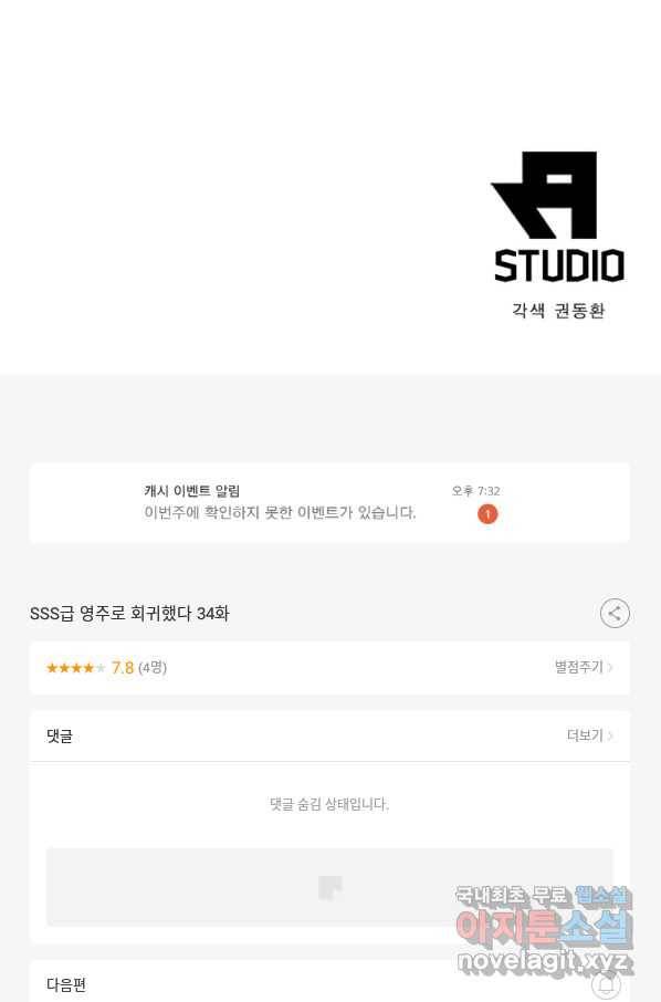 SSS급 영주로 회귀했다 34화 71