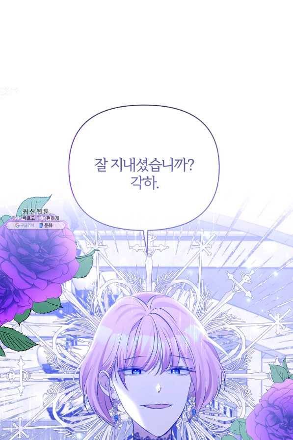북부 대공의 정체가 흑막 악녀라 곤란하다 34화 1