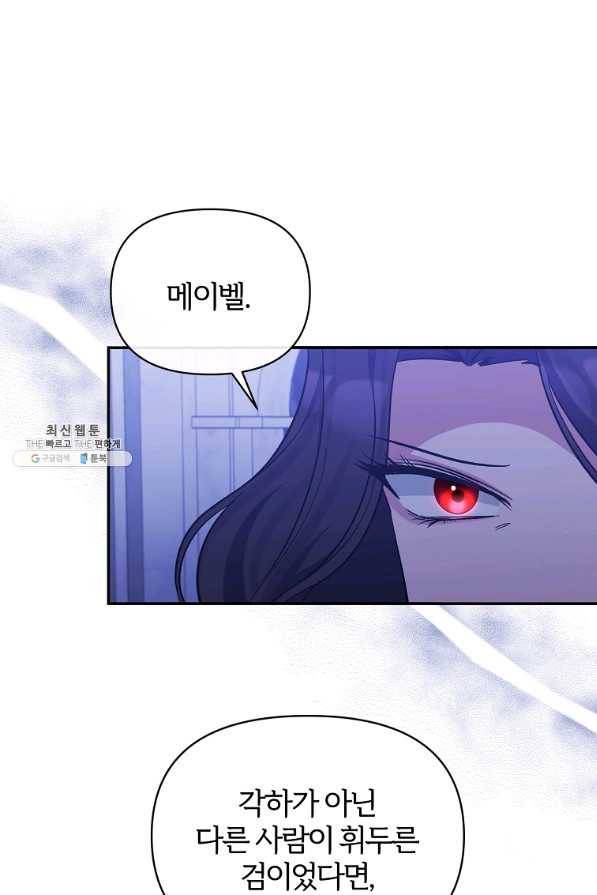 북부 대공의 정체가 흑막 악녀라 곤란하다 34화 3