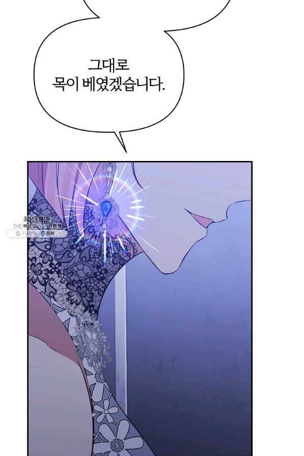 북부 대공의 정체가 흑막 악녀라 곤란하다 34화 4