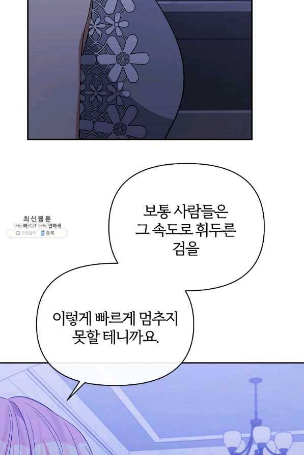 북부 대공의 정체가 흑막 악녀라 곤란하다 34화 5
