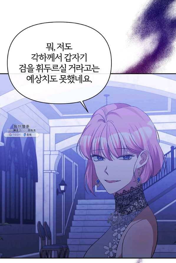 북부 대공의 정체가 흑막 악녀라 곤란하다 34화 7
