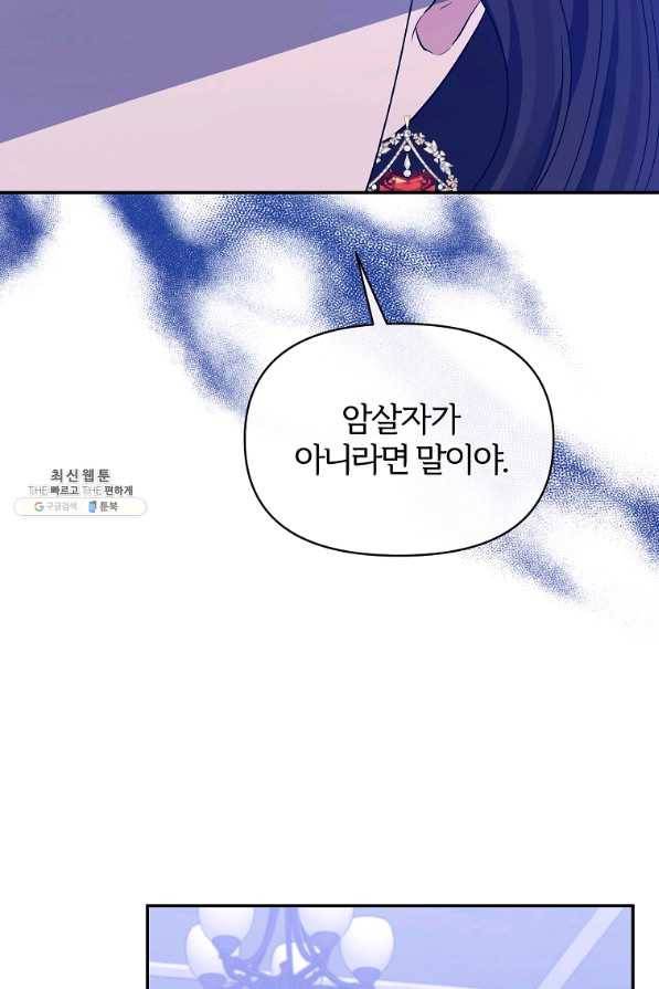 북부 대공의 정체가 흑막 악녀라 곤란하다 34화 10