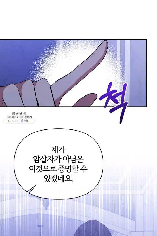 북부 대공의 정체가 흑막 악녀라 곤란하다 34화 12