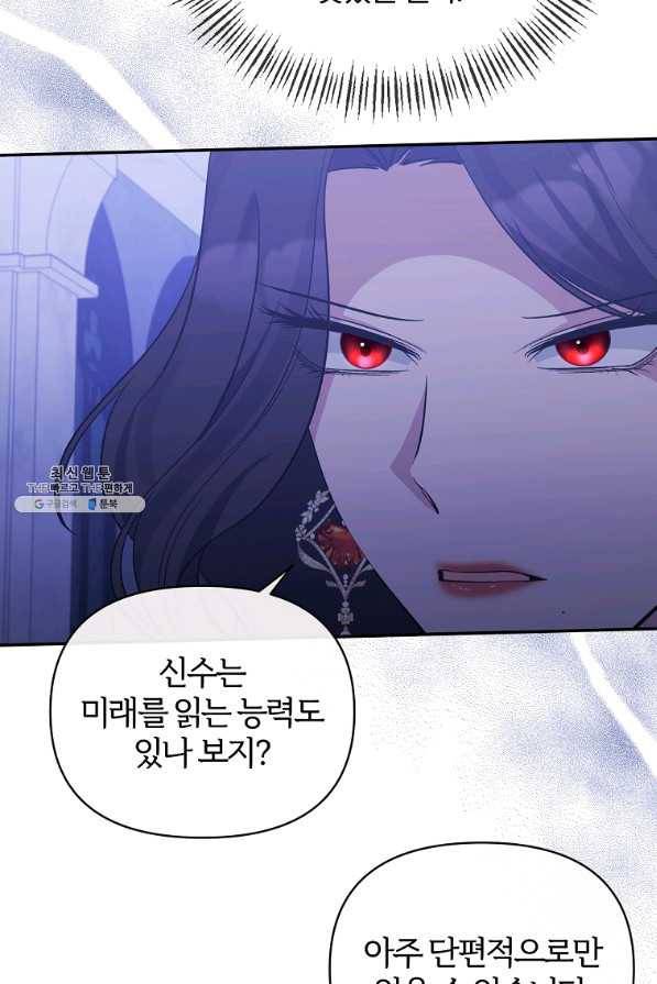 북부 대공의 정체가 흑막 악녀라 곤란하다 34화 15