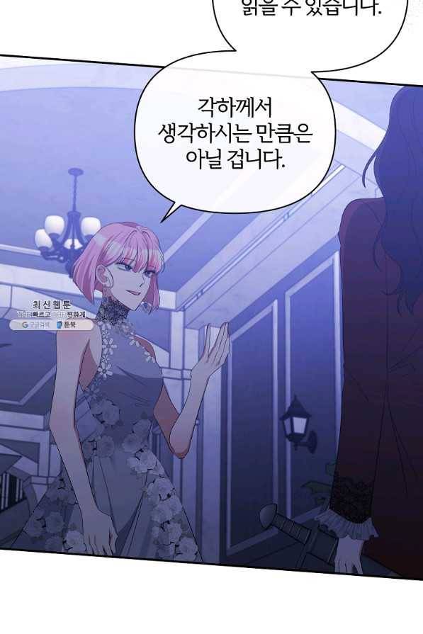 북부 대공의 정체가 흑막 악녀라 곤란하다 34화 16