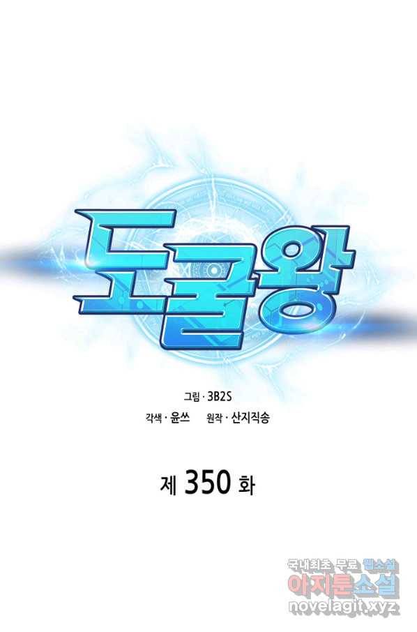도굴왕 350화 1