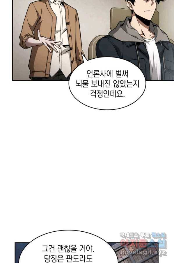 도굴왕 350화 5