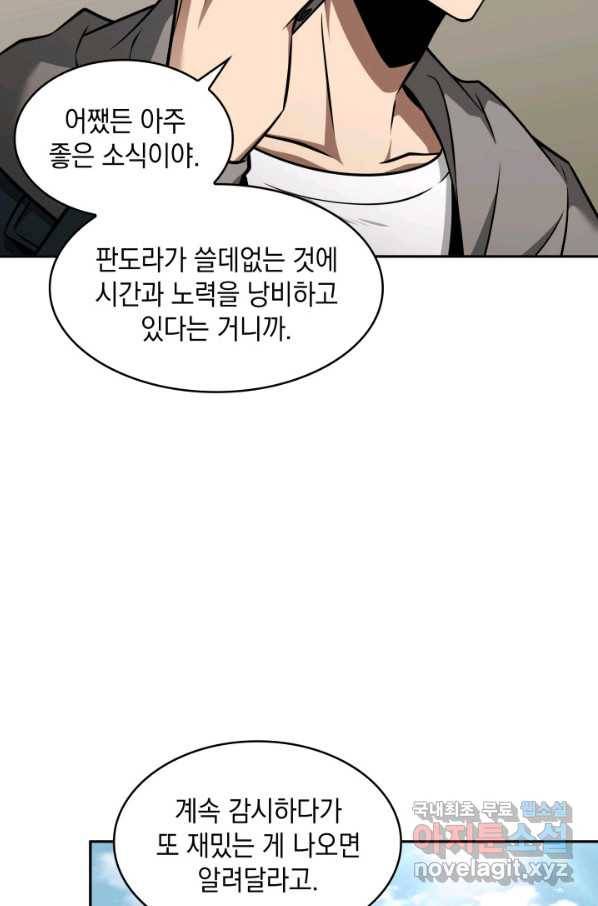 도굴왕 350화 19