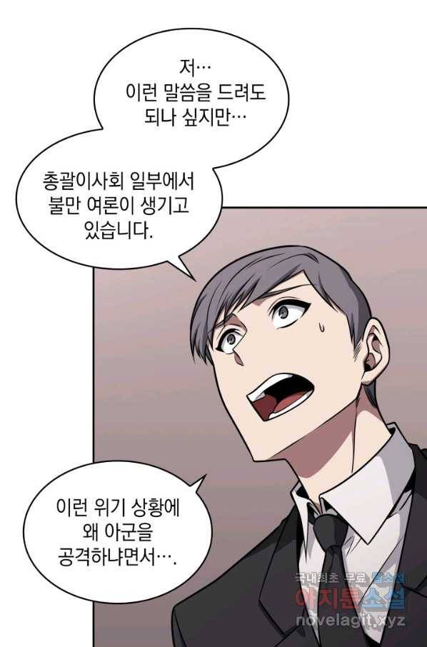도굴왕 350화 24