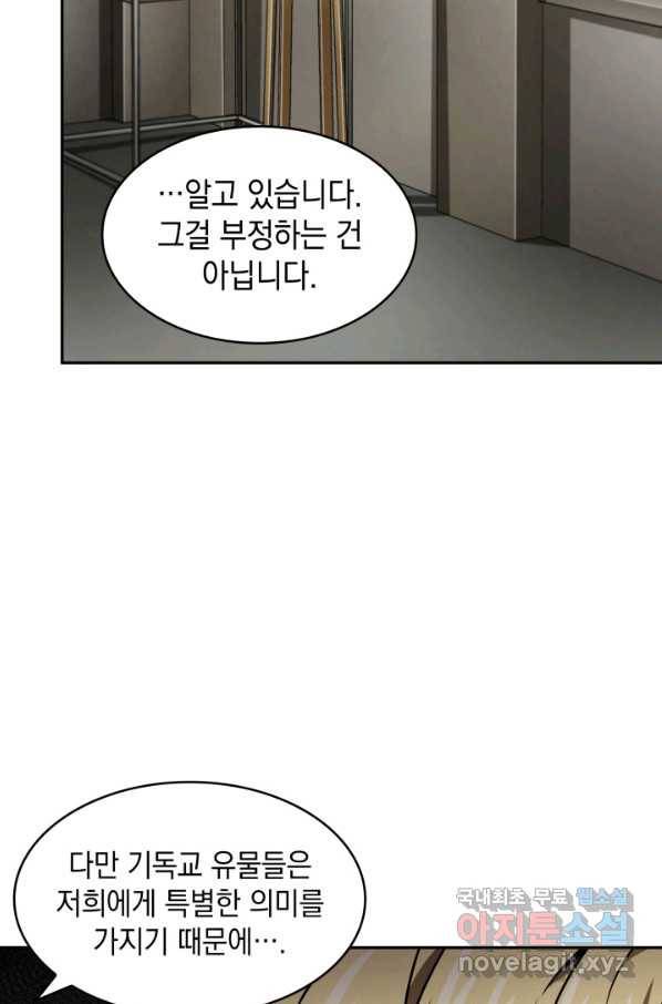 도굴왕 350화 43