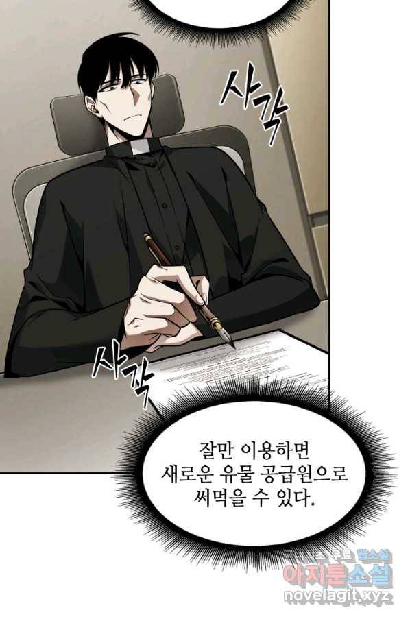 도굴왕 350화 56