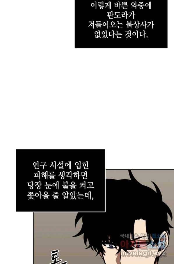 도굴왕 350화 68