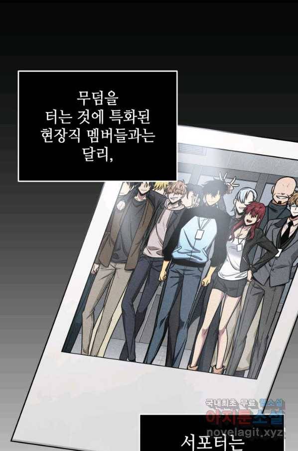 도굴왕 350화 75