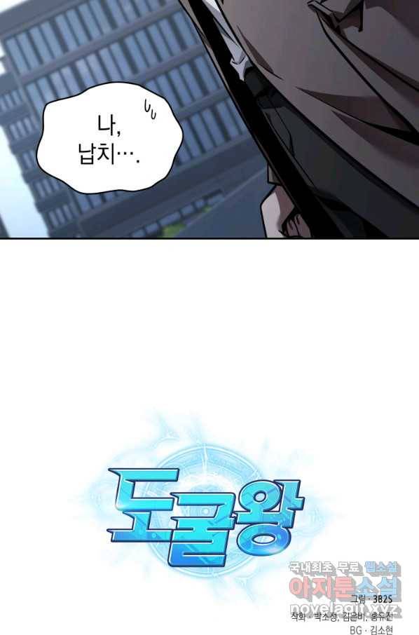 도굴왕 350화 83