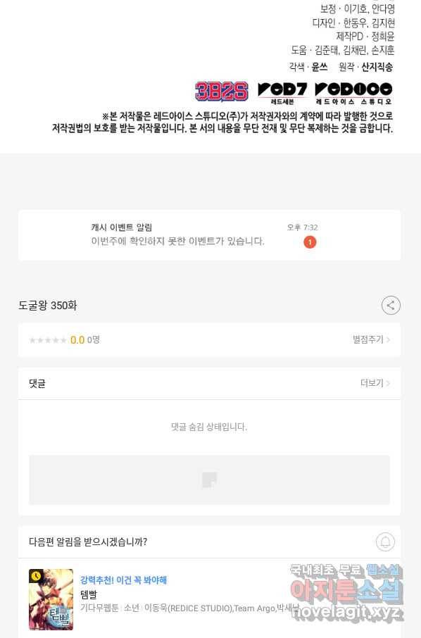 도굴왕 350화 84