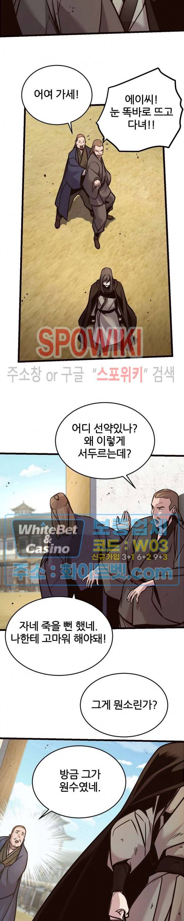 원수 79화 2