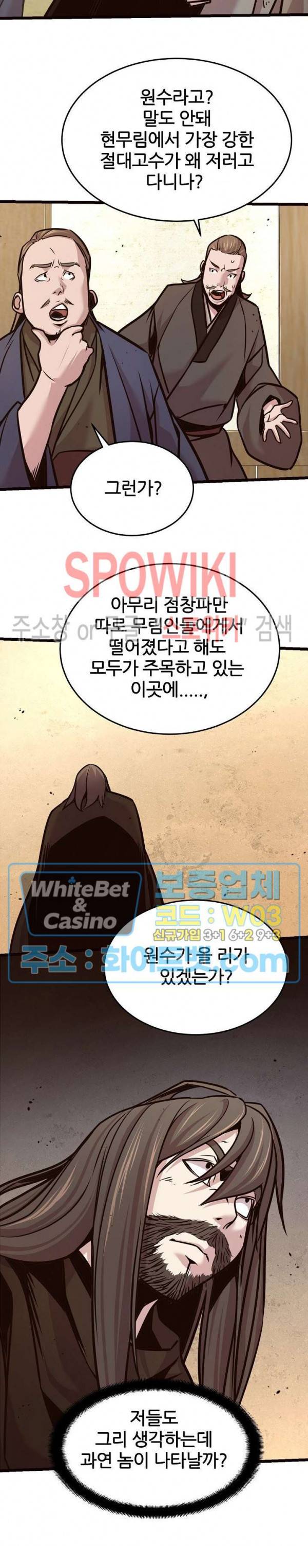 원수 79화 3