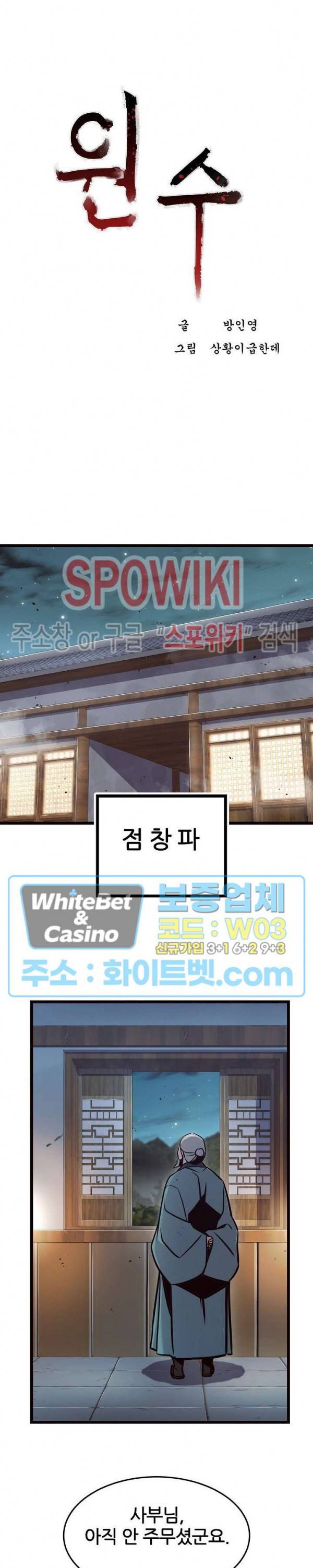 원수 79화 4